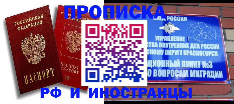 временная регистрация купить в Канаше