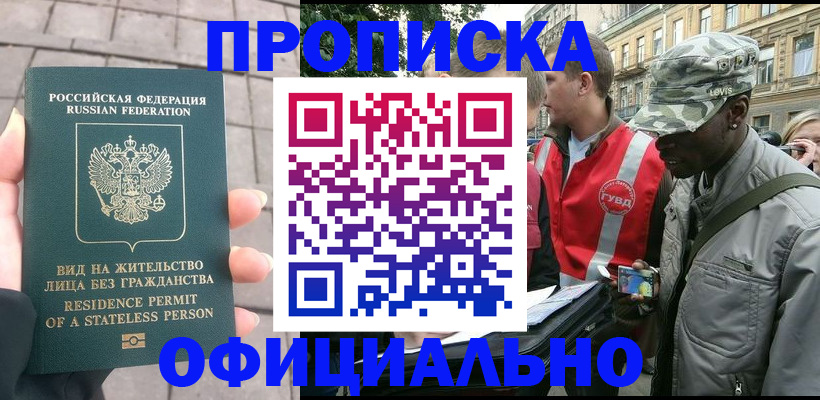 временная регистрация купить в Канаше