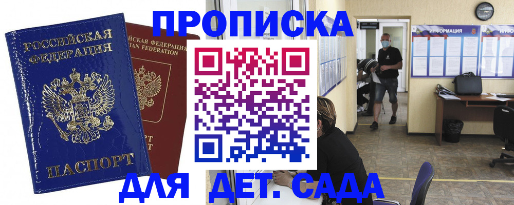 прописка в квартире в Канаше
