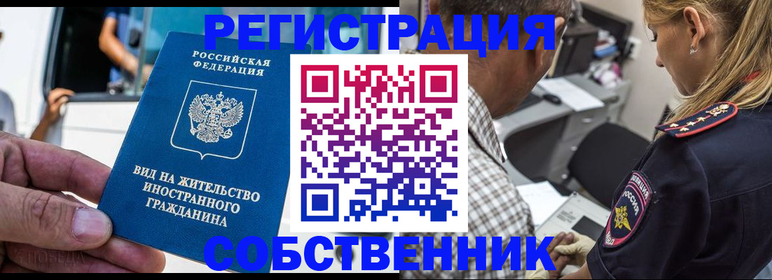 временная регистрация поиск в Канаше